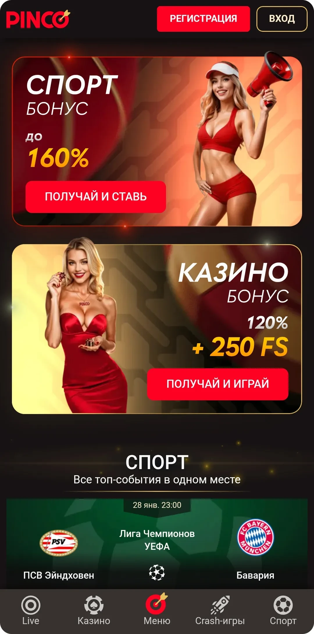 Pinco casino мобильное приложение на андроид