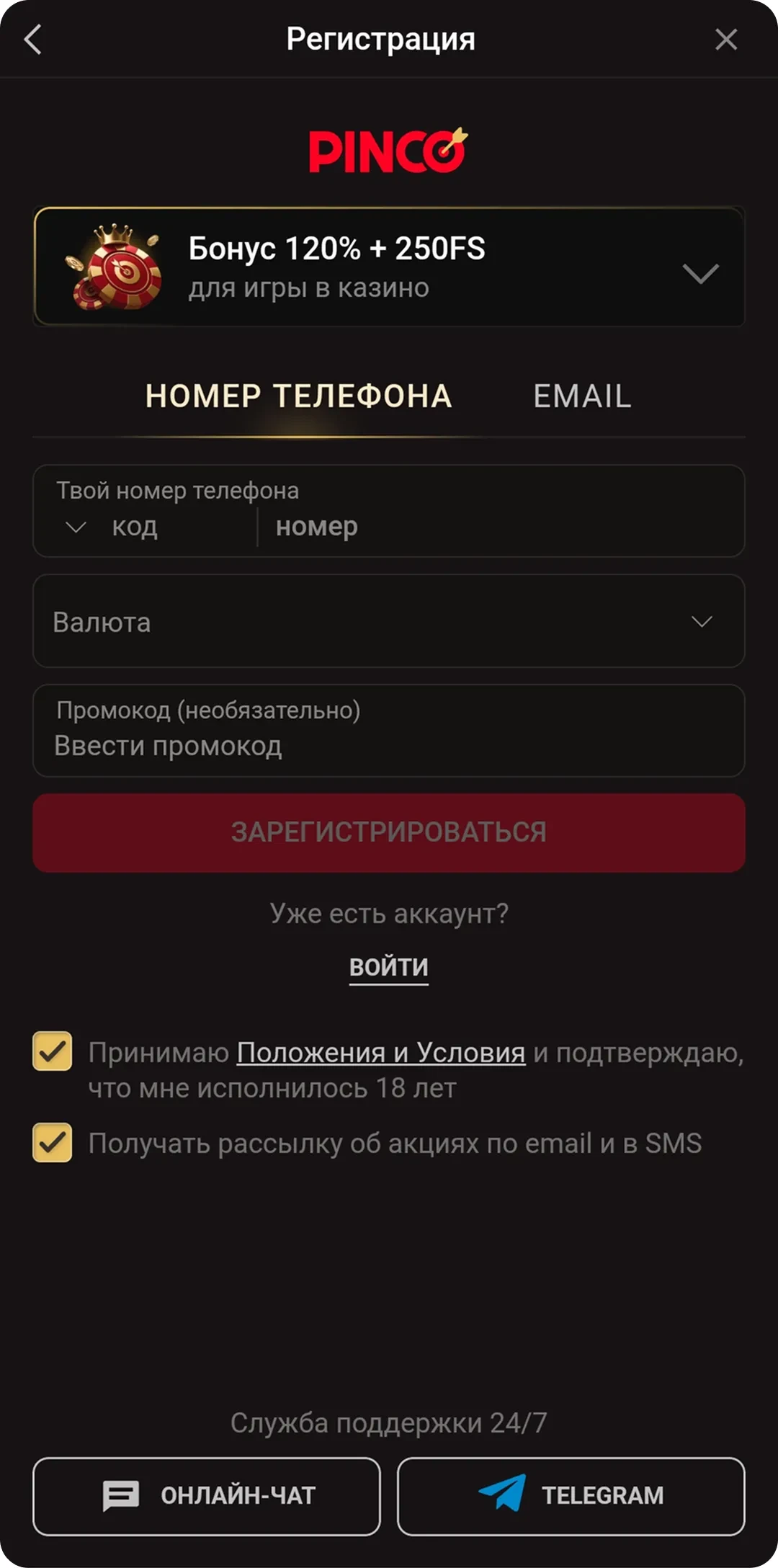 Регистрация в казино