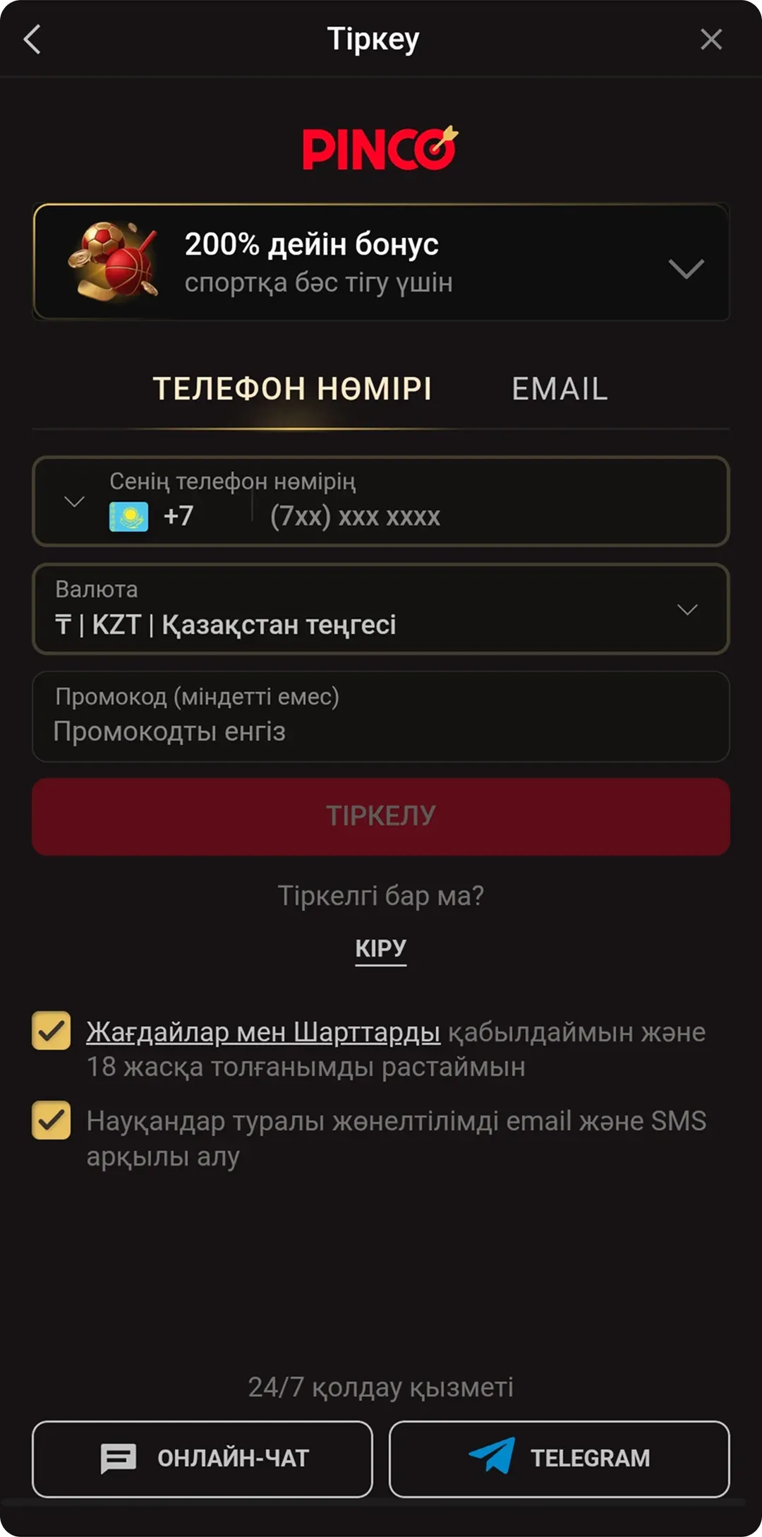 Pinco қосымшасында тіркелу